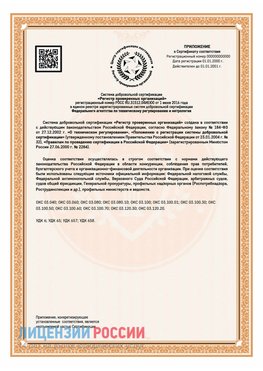 Приложение СТО 03.080.02033720.1-2020 (Образец) Элиста Сертификат СТО 03.080.02033720.1-2020
